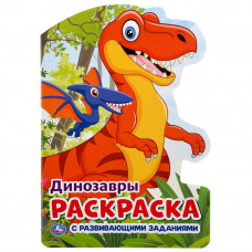 Раскраска УМка Динозавры 978-5-506-04500-7