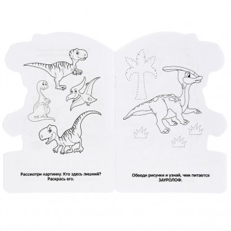 Раскраска УМка Динозавры 978-5-506-04500-7