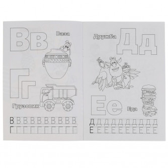 Раскраска с прописями УМка Буба Азбука 978-5-506-05683-6