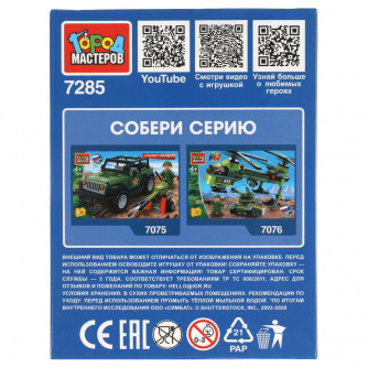 Конструктор Город мастеров Солдат 7285-ZH