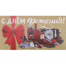 Конверт для денег С днем Рождения КЯ-0027
