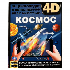 Энциклопедия УМка Космос 978-5-506-06412-1