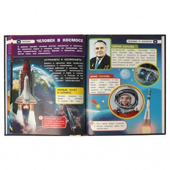 Энциклопедия УМка Космос 978-5-506-06412-1