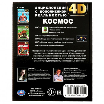 Энциклопедия УМка Космос 978-5-506-06412-1