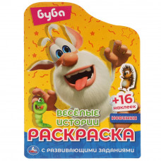 Веселые истории. Раскраска с вырубкой в виде персонажа и многораз. наклейками. Буба. Умка 978-5-506-05196-1