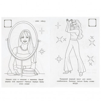 Моя прекрасная Барби. Раскраска-малышка. 16 заданий. 145х210 мм. Скрепка. 8 стр. Умка 978-5-506-09173-8   