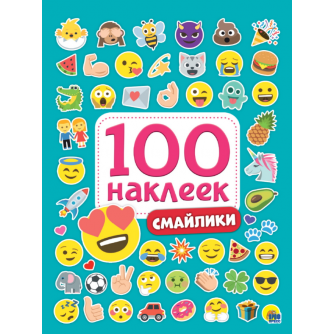 100 НАКЛЕЕК. СМАЙЛИКИ  