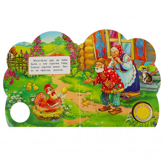 Курочка ряба (1 кн. 3 пес.) 152х185мм, 8 стр Умка 9785506075172   