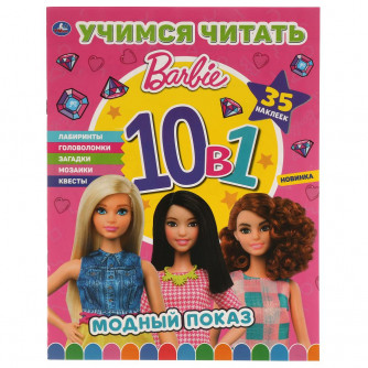 Раскраска с наклейками УМка Барби Модный показ 978-5-506-06074-1