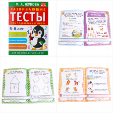 Развивающие тесты для подготовки к школе 5-6 лет. М.А. Жукова. 195х255мм. 64 стр. Умка 978-5-506-09632-0  