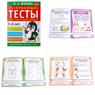 Развивающие тесты для подготовки к школе 5-6 лет. М.А. Жукова. 195х255мм. 64 стр. Умка 978-5-506-09632-0  