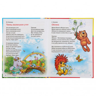 Книга УМка 50 первых песенок и потешек 978-5-506-03799-6