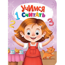 ГЛАЗКИ. УЧИМСЯ СЧИТАТЬ