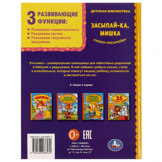 Книга УМка Засыпай-ка, зайка 978-5-506-06857-0