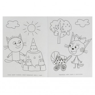 Раскраска УМка Три кота Игры котят 978-5-506-08161-6