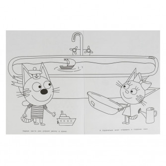 Раскраска УМка Три кота Игры котят 978-5-506-08161-6