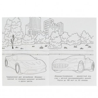 Феррари. Раскраска Малышка 16 заданий. 145х210 мм. 8 стр. Умка в кор.100шт 978-5-506-07621-6