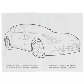 Феррари. Раскраска Малышка 16 заданий. 145х210 мм. 8 стр. Умка в кор.100шт 978-5-506-07621-6