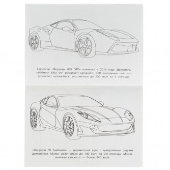 Феррари. Раскраска Малышка 16 заданий. 145х210 мм. 8 стр. Умка в кор.100шт 978-5-506-07621-6