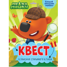 КВЕСТ. МИ-МИ-МИШКИ. В ПОИСКАХ СТАРИННОГО КЛАДА 466-5-306-67695-1