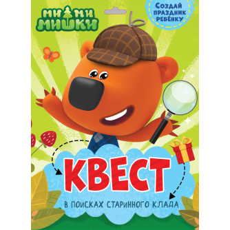 КВЕСТ. МИ-МИ-МИШКИ. В ПОИСКАХ СТАРИННОГО КЛАДА 466-5-306-67695-1