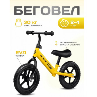 Беговел 12