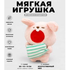 Мягкая игрушка (3+) 