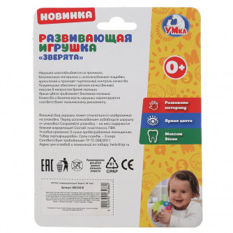 Развивающая игрушка зверята на карт. (русс. уп.) Умка в кор.3*24шт WD3345-R