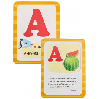 Развивающие карточки Учим буквы ИН-4876