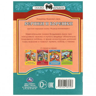 Книга УМка Вершки и корешки 978-5-506-08539-3