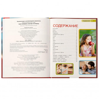 Энциклопедия с заданиями УМка Тело человека Как мы устроены 978-5-506-06260-8
