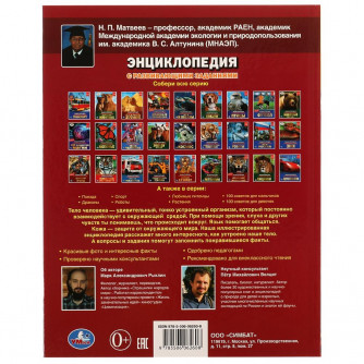 Энциклопедия с заданиями УМка Тело человека Как мы устроены 978-5-506-06260-8