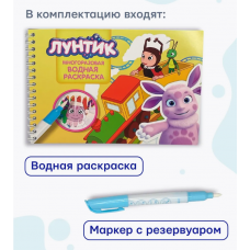 Раскраска Водная Лунтик с маркером, 5 рисунков, 12 страниц 76984   