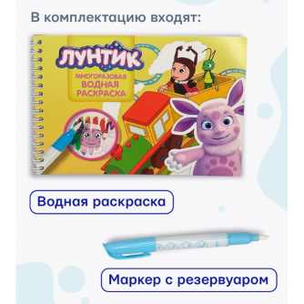 Раскраска Водная Лунтик с маркером, 5 рисунков, 12 страниц 76984   