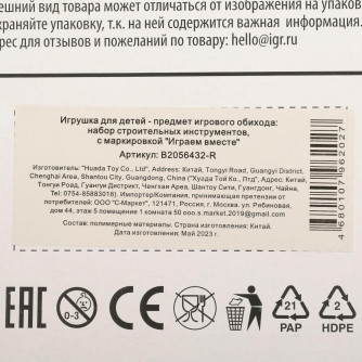 Набор инструментов СИНИЙ ТРАКТОР блист.28*45,8*4см ИГРАЕМ ВМЕСТЕ  B2056432-R  