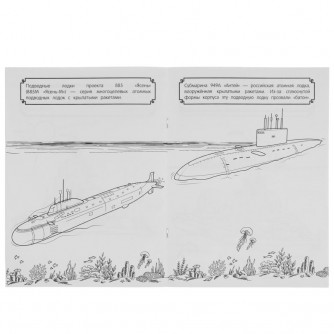 Боевые корабли и подводные лодки. Чудо раскраска. 214х290мм. Скрепка. 8 стр. Умка 978-5-506-07707-7