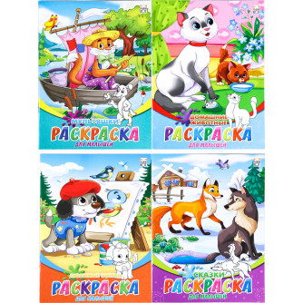 Набор раскрасок и прописей РПВ-1114 Набор раскрасок и прописей РПВ-1114