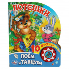 Музыкальная книжка УМка Потешки 9785506016991