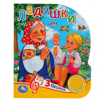 Музыкальная книжка УМка Ладушки 9785506029649 Музыкальная книжка УМка Ладушки 9785506029649