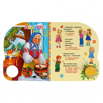 Музыкальная книжка УМка Ладушки 9785506029649 Музыкальная книжка УМка Ладушки 9785506029649