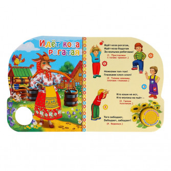 Музыкальная книжка УМка Ладушки 9785506029649 Музыкальная книжка УМка Ладушки 9785506029649