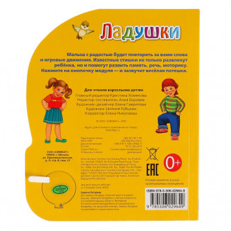 Музыкальная книжка УМка Ладушки 9785506029649 Музыкальная книжка УМка Ладушки 9785506029649