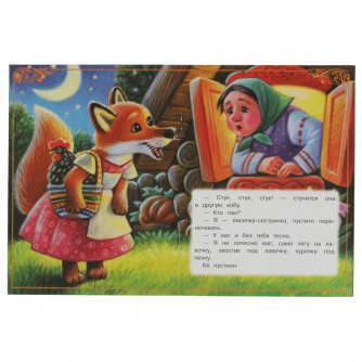 Книга УМка Лисичка со скалочкой 978-5-506-08534-8