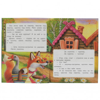 Книга УМка Лисичка со скалочкой 978-5-506-08534-8