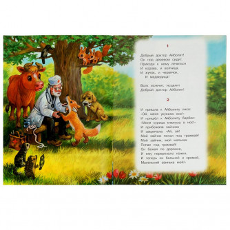 Книга УМка К. И. Чуковский Айболит 978-5-506-08354-2