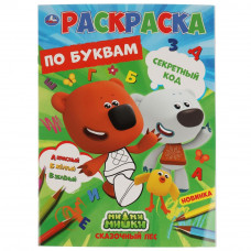 Раскраска УМка Ми-ми-мишки Сказочный лес 978-5-506-06796-2