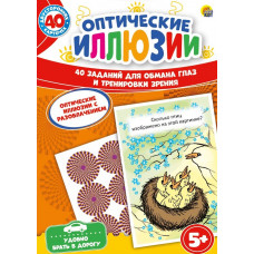Игра Оптические иллюзии ИН-7886