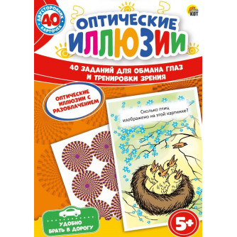 Игра Оптические иллюзии ИН-7886