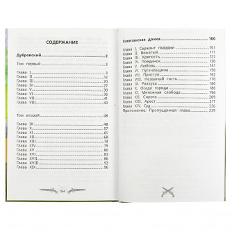 Дубровский. Капитанская дочка. Пушкин А. С. Библиотека классики. 126х200мм. 256 стр. Умка 978-5-506-08317-7 Дубровский. Капитанская дочка. Пушкин А. С. Библиотека классики. 126х200мм. 256 стр. Умка 978-5-506-08317-7