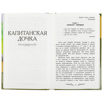Дубровский. Капитанская дочка. Пушкин А. С. Библиотека классики. 126х200мм. 256 стр. Умка 978-5-506-08317-7 Дубровский. Капитанская дочка. Пушкин А. С. Библиотека классики. 126х200мм. 256 стр. Умка 978-5-506-08317-7